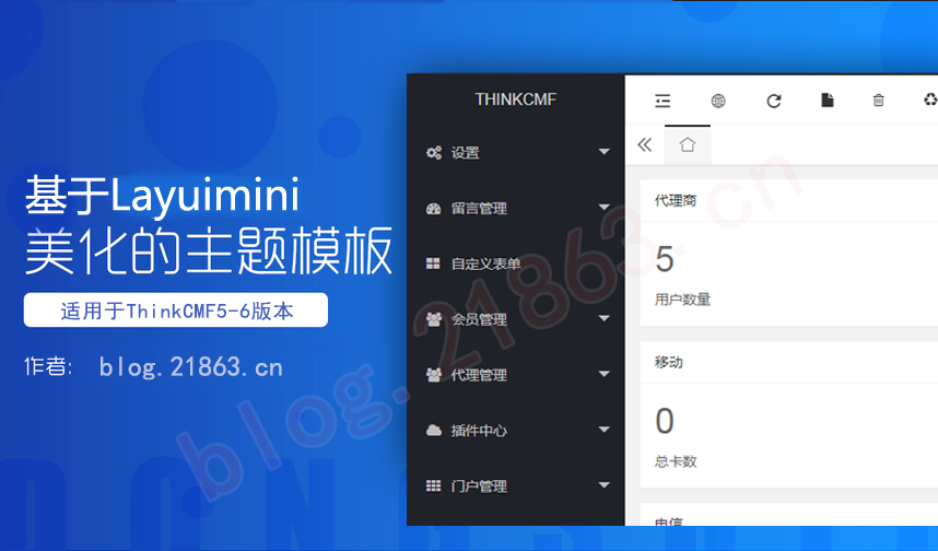基于layuimini美化的thinkcmf后台模板 主题切换 多终端响应